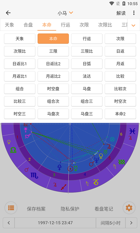 爱星盘官网 截图1