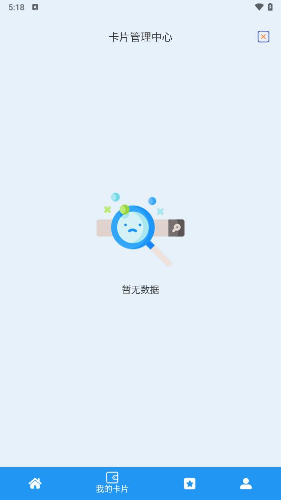 NFC门禁卡复制器app 截图3