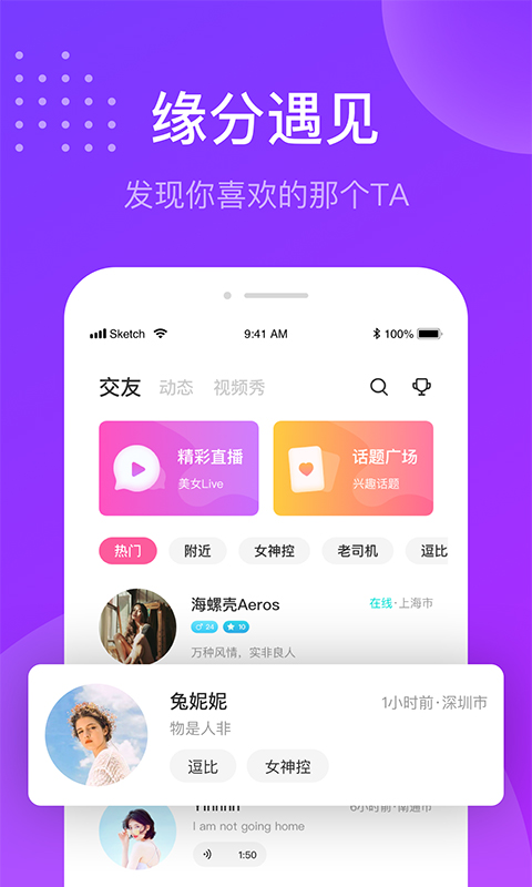 趣友聊 截图4