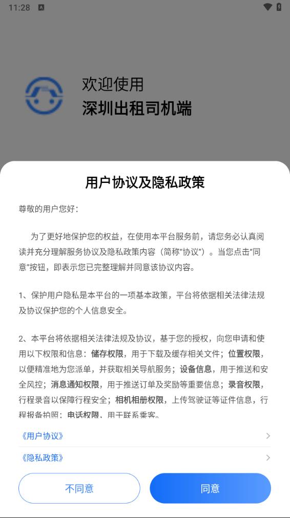 深圳出租司机端app 截图2