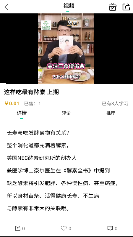 三食读书会 截图2