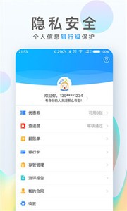 麦芽贷借款 截图3