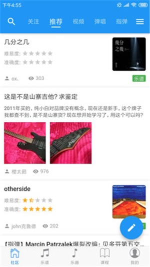 吉他社 截图1