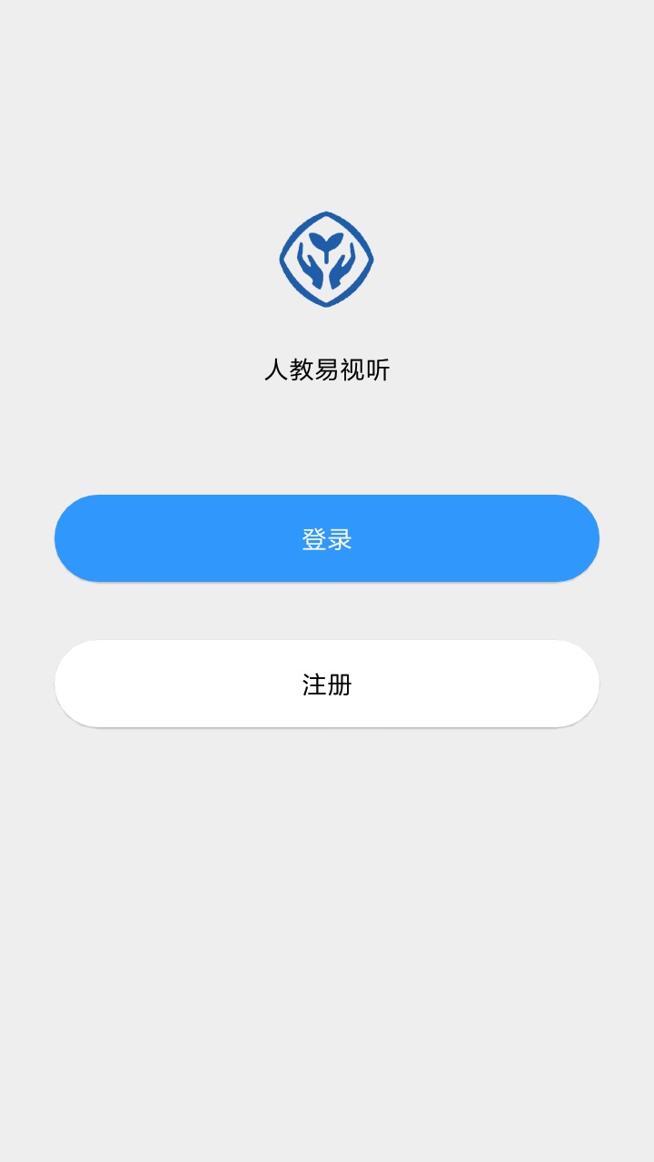 人教易视听app 截图2