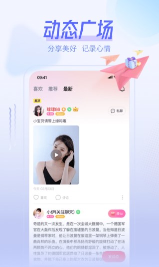 桃伴交友安卓版 截图4