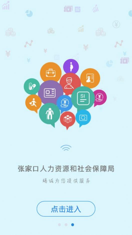 张家口人社 截图4