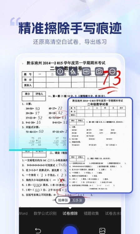 试卷擦除宝 截图3