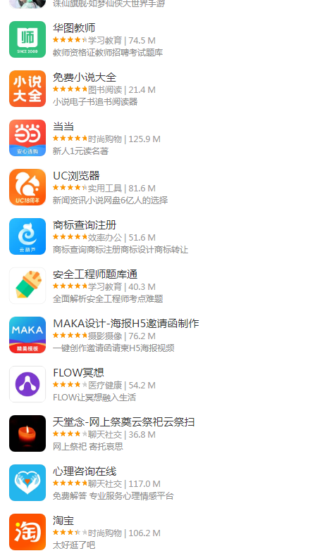 小米应用商店app 截图2