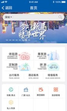 i世界APP 截图3