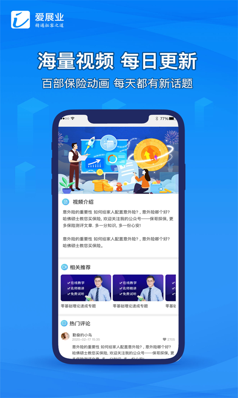 爱展业App 截图2