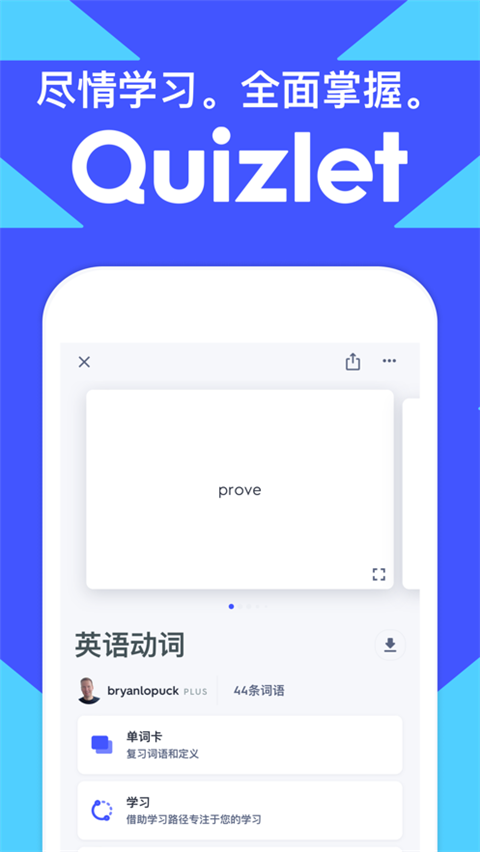 Quizlet中文版 截图1