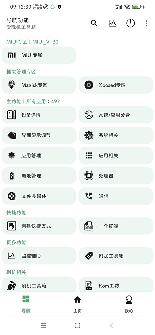 爱玩机工具箱官方版 截图2