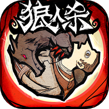 狼人杀手游免登录版