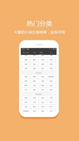 淘淘小说app 截图2