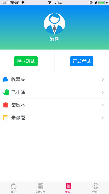 豫食考核app 截图3