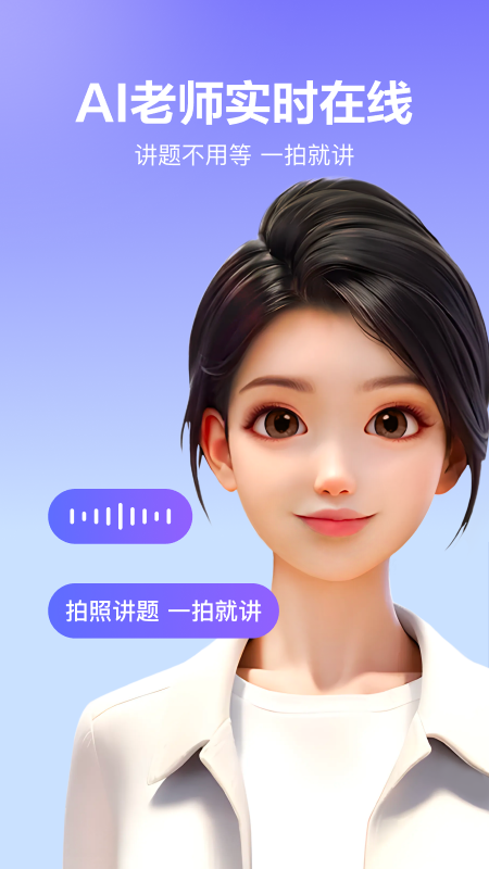 随时问app 截图1