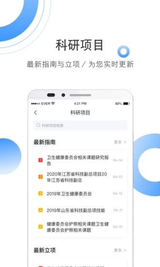 全球学术快报(CNKI知网手机版) 截图3