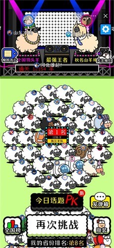 羊了个羊中文版 截图3