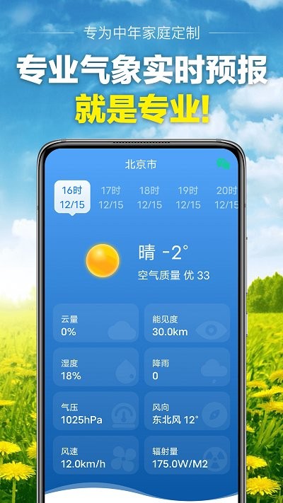 当准天气预报 截图5