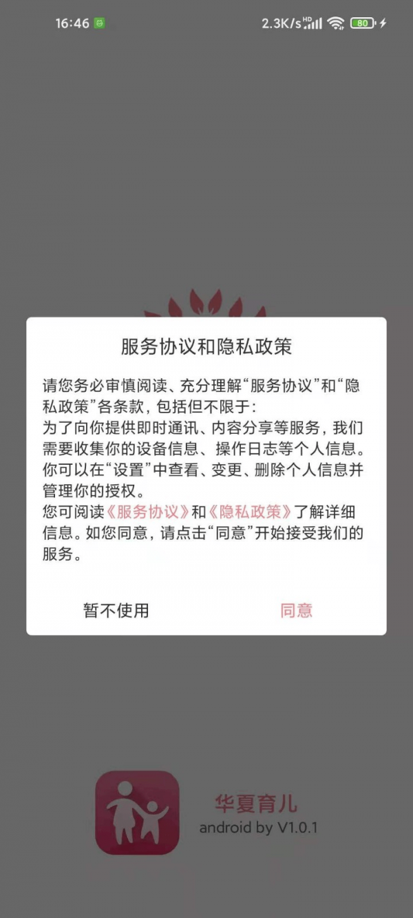 华夏育儿 截图3