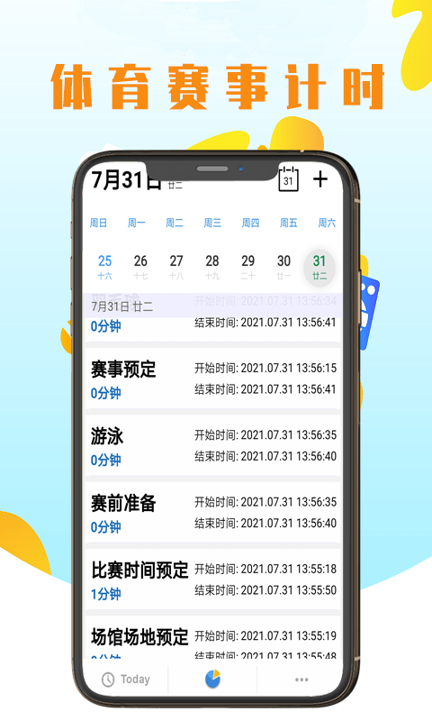 优亚计时 截图3