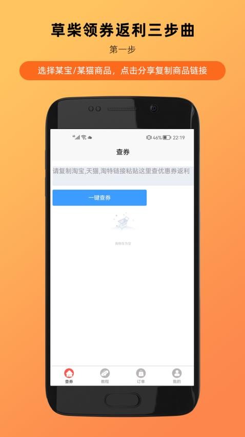 草柴app 截图4