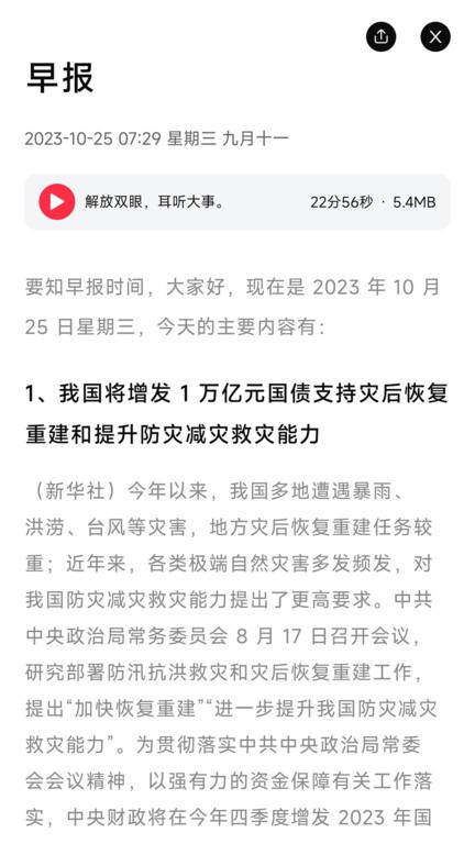 要知新闻app 截图2