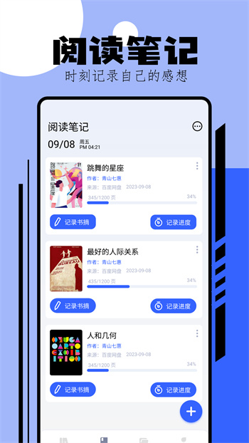 换源阅读器 截图1