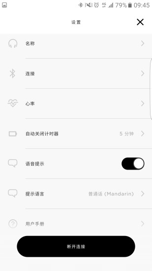 BoseConnect 截图2