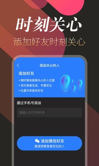 追踪定位 截图3