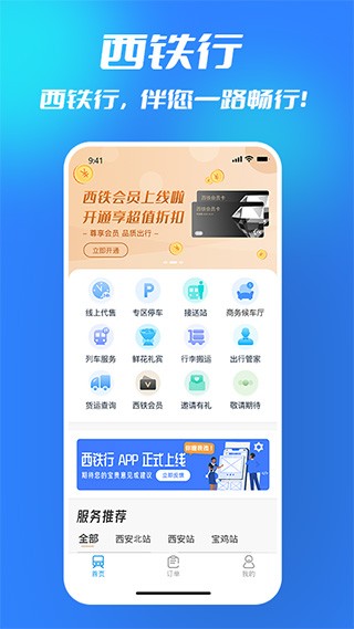 西铁行 截图2