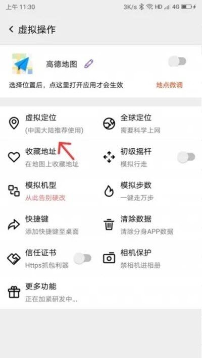 筋斗云定位修改器 截图1