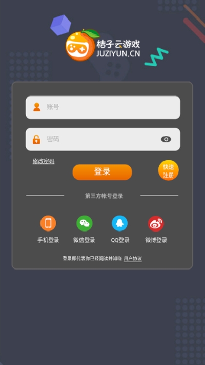 桔子云游戏 截图1