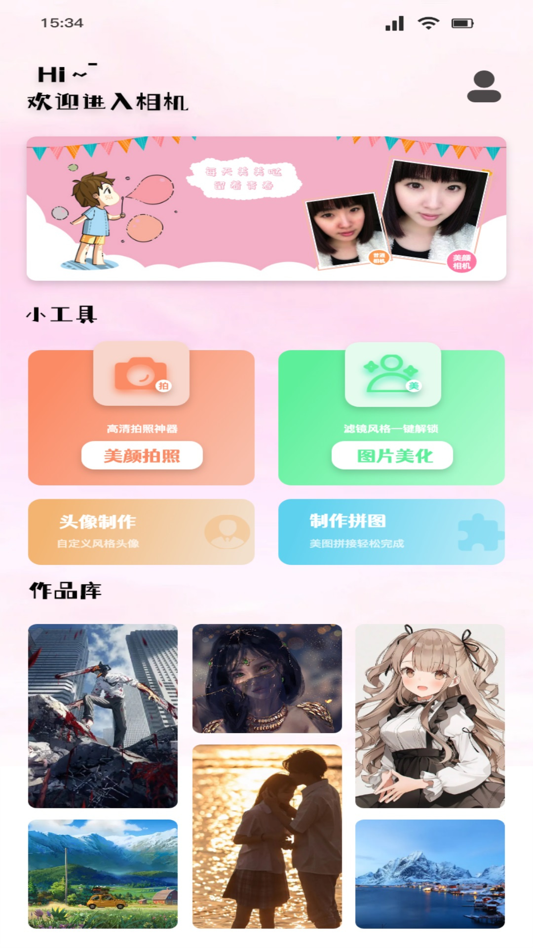 桃花特效相机app 截图1