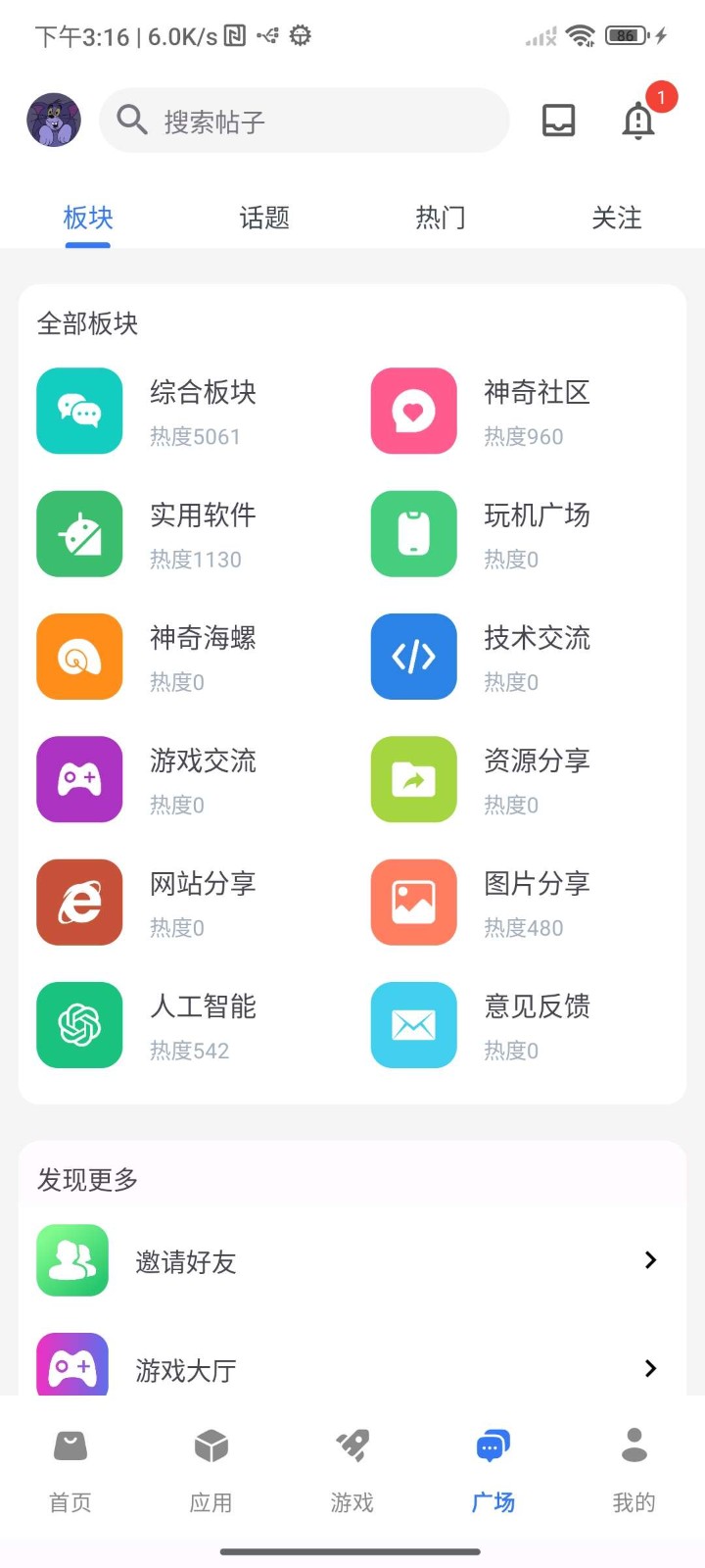 神奇应用 截图2