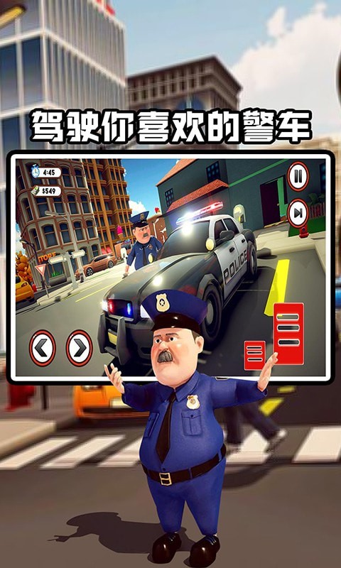 交警模拟器 截图1