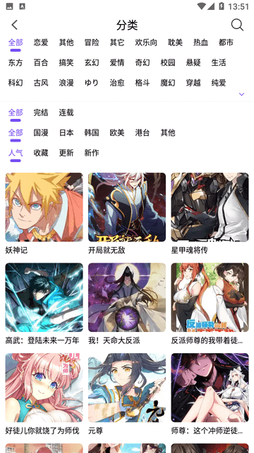 漫趣漫画 正版下载安装 截图2