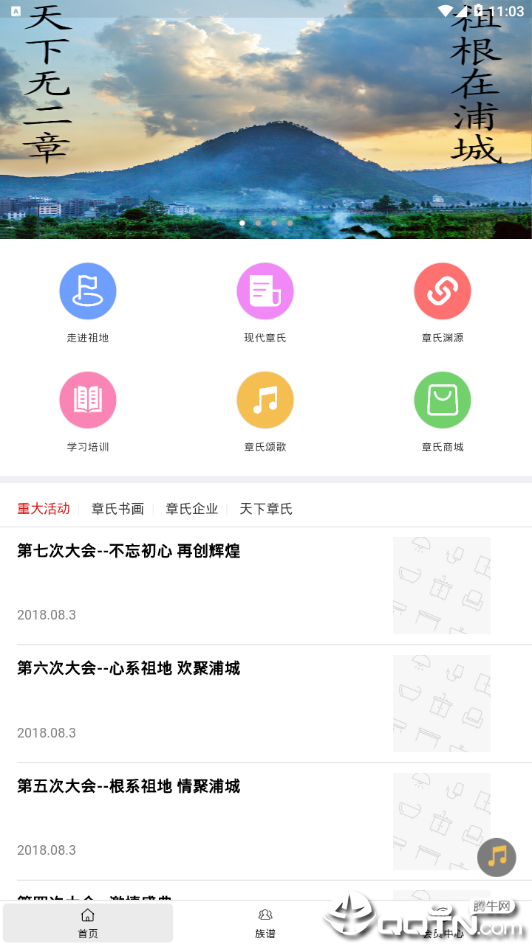 中华章氏 截图3