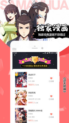 漫漫lu2免费app 截图3