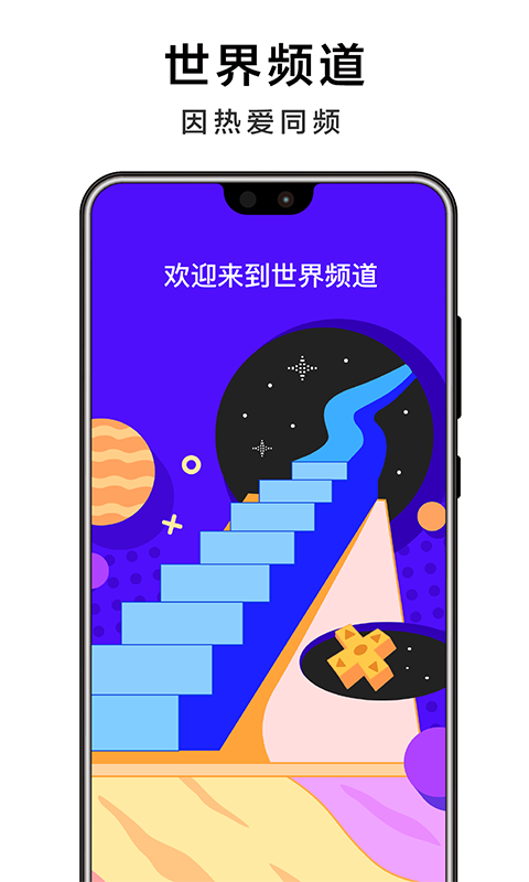 世界频道 截图3