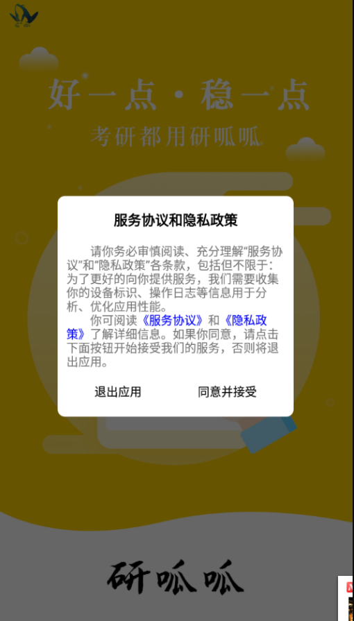 研呱呱APP 截图1