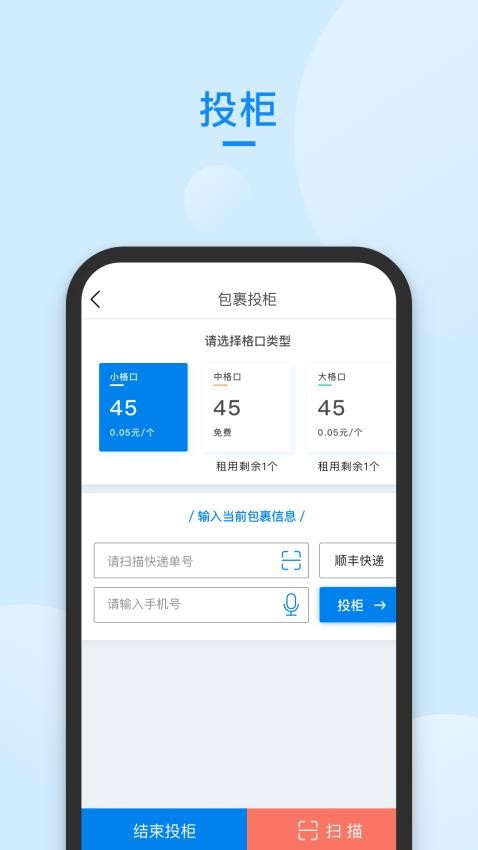 递管家快递员app 截图2