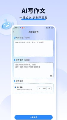 AI作文宝app 截图2