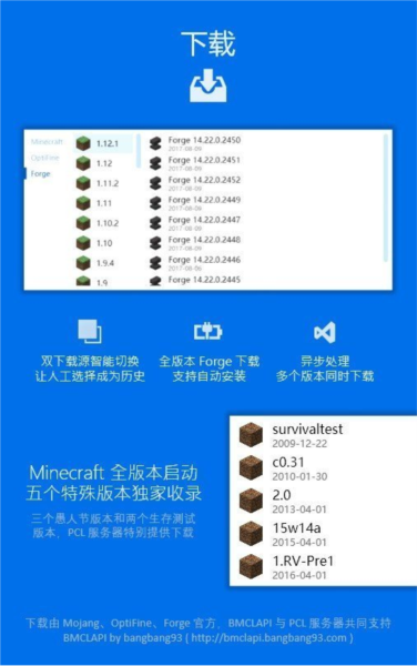 我的世界pcl2启动器官网版 截图2