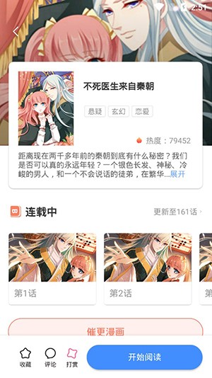 火箭漫画最新版 截图1