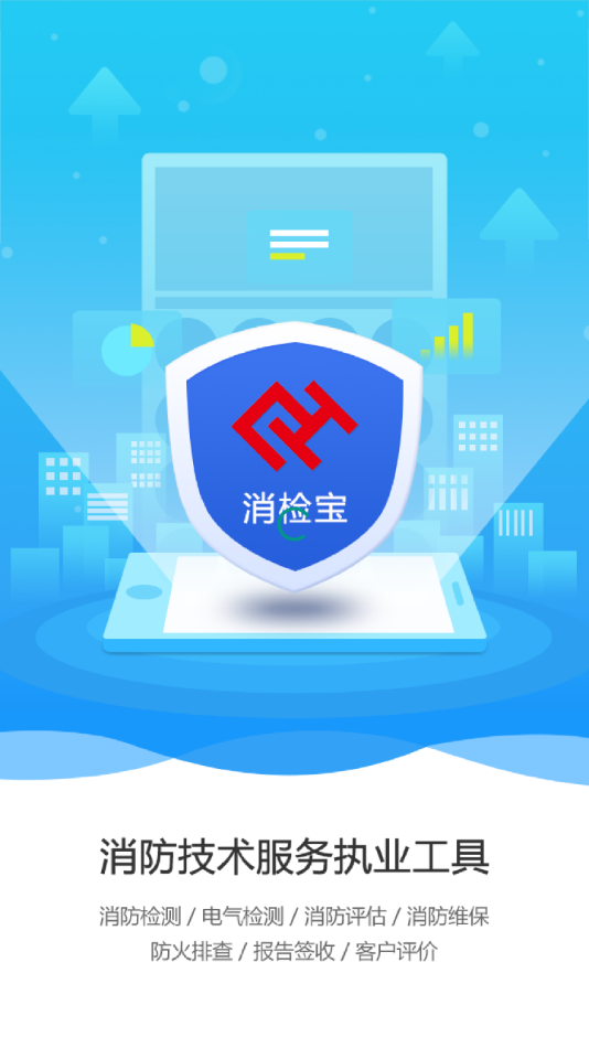 消检宝app 截图3