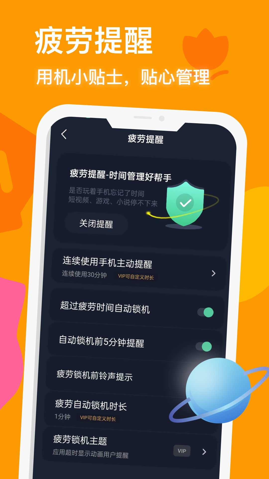 防沉迷守护 截图2