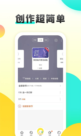 汤圆创作app 截图4