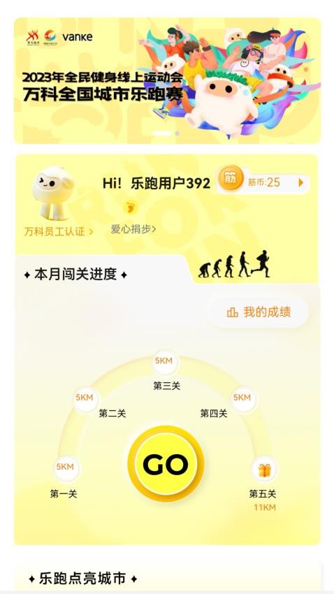 乐跑软件 截图1