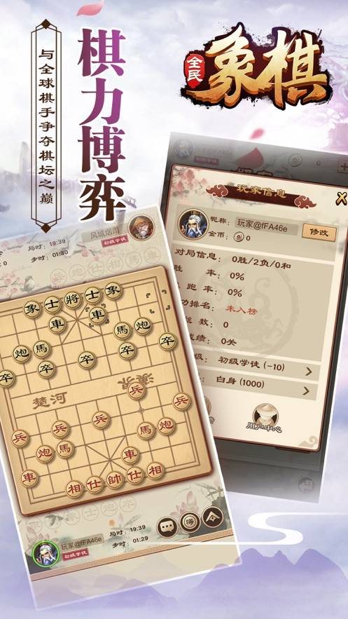 全民玩象棋 截图4